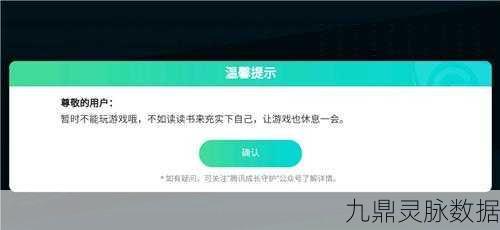 王者荣耀实名认证后,为何仍需限玩时间?