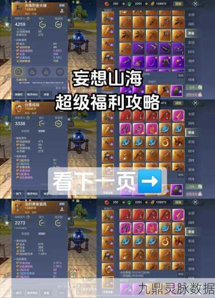 妄想山海七折券全攻略，轻松获取与使用秘籍