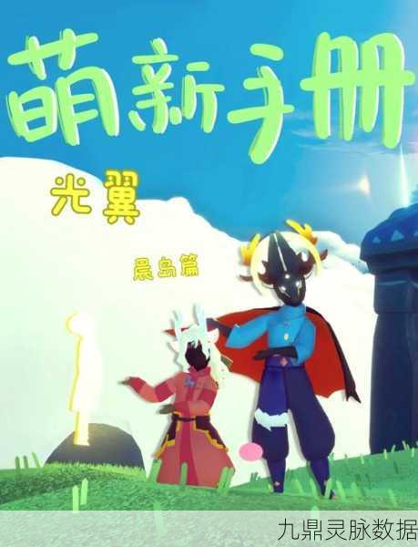 光遇晨岛回归先祖全揭秘,位置与玩法一网打尽
