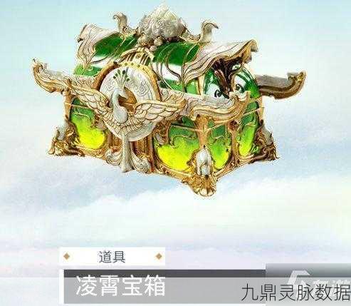 永劫无间凌霄宝箱震撼开启，珍稀装扮与道具等你探索！
