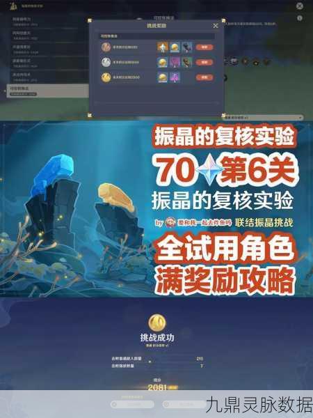 原神振晶第六天深度攻略,解锁隐藏挑战,探索秘境战力飙升