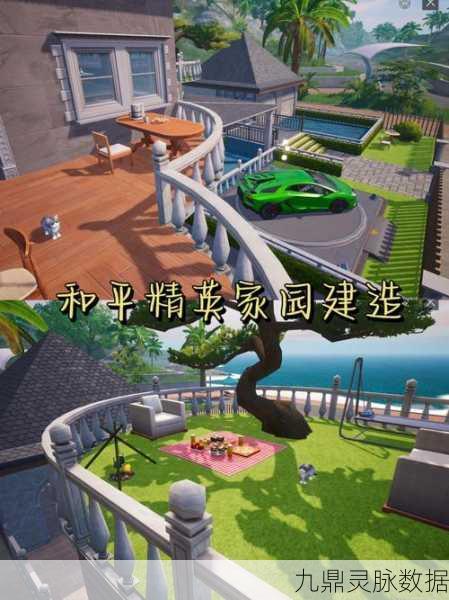和平精英家园装修新挑战,跑酷房难度升级,你准备好了吗?