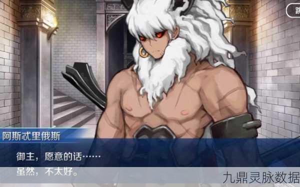 命运冠位指定FGO,深度解析阿斯忒里俄斯角色