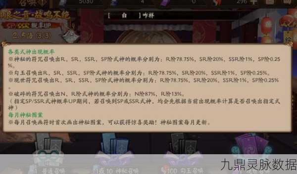 阴阳师抽卡艺术，深度剖析预约抽卡秘籍，SSR不再是梦