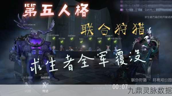 第五人格,连合狩猎狂欢,心跳加速的冒险之旅即将启程!