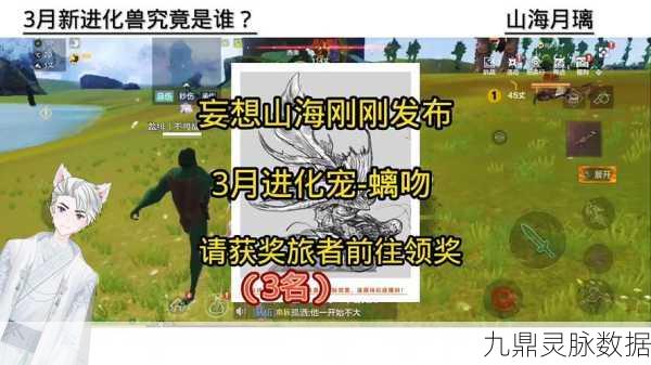 妄想山海虺蛇捕捉全攻略,解锁你的异兽之旅
