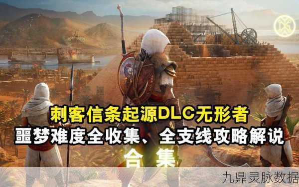 刺客信条起源无形者序章全攻略及DLC进入秘籍