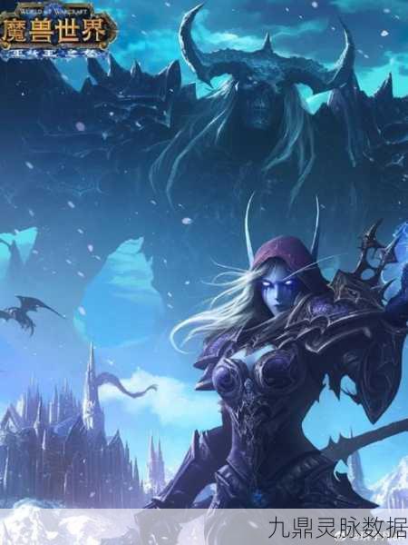 魔兽世界巫妖王,踏上你的无敌征途