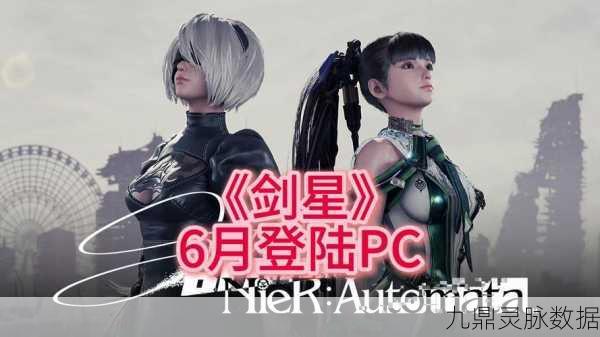剑星手游即将震撼登陆PC平台