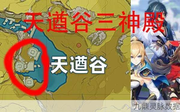 原神天遒谷深度解密，挑战任务全攻略