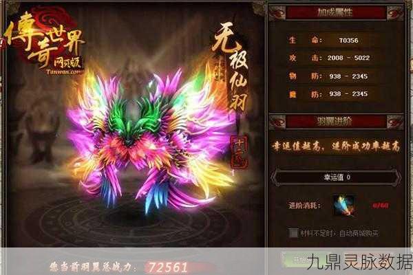 传奇世界手游羽翼系统全攻略,解锁升星秘籍