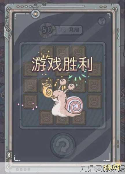 最强蜗牛翻翻乐20-30关深度攻略，解锁记忆与策略的双重挑战