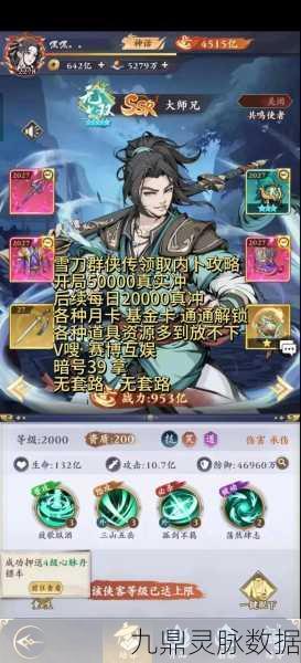 雪刀群侠传,探寻武侠世界的漫长之旅