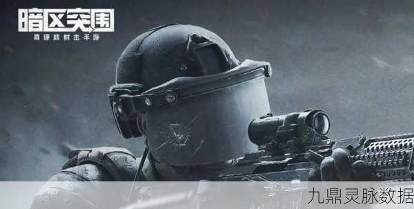 暗区突围 无限，单人入局战术深度剖析，开启战局全新纪元！