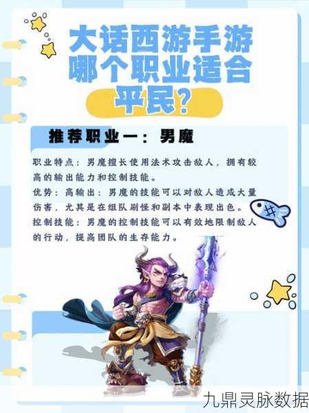 大话西游手游男人转生职业选择全攻略