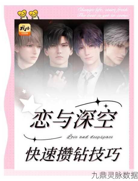 恋与深空一周钻石获取攻略