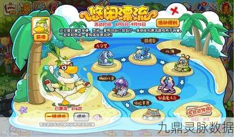 洛克王国漂流探险全攻略，解锁探险新纪元，畅享无限乐趣