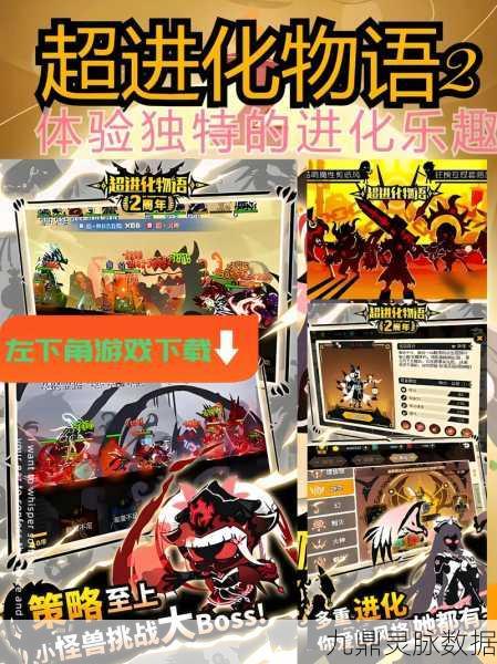 超进化物语幻基因深度解析，搭配攻略大揭秘