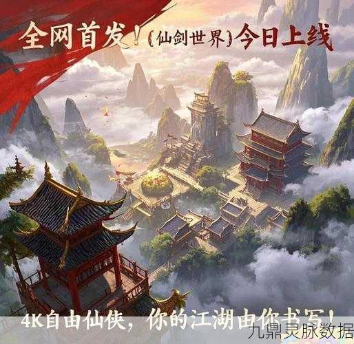 神剑诀，探索东方玄幻世界的仙侠之旅