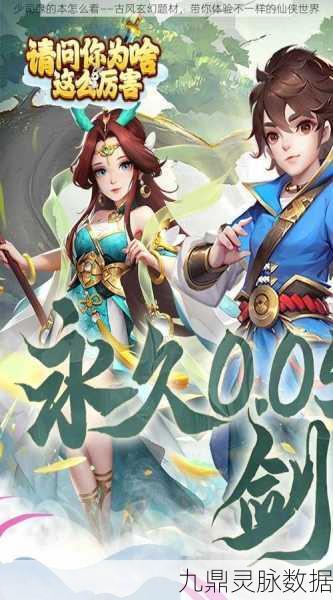 神剑诀,探索东方玄幻世界的仙侠之旅