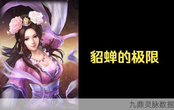 三国志战略版貂蝉加点攻略,打造肉盾型女神