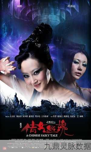倩女幽魂深度探索,揭秘根骨之力的奥秘