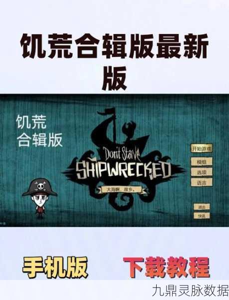 饥荒联机版无尽模式开启指南，畅享生存冒险之旅