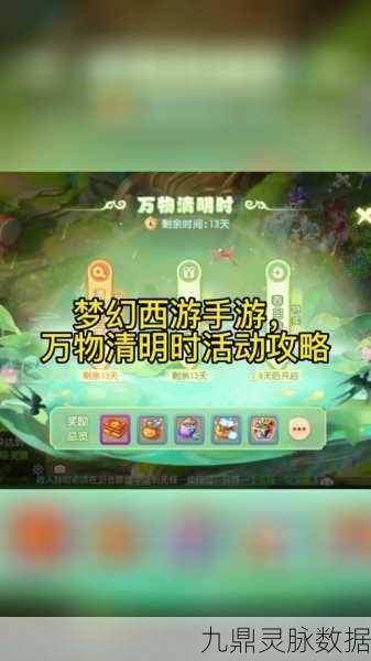 梦幻西游三维版清明节副本全攻略，解锁清明仙境挑战秘籍