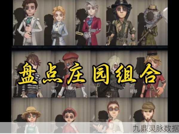 第五人格顶尖阵容搭配秘籍，解锁最强求生组合