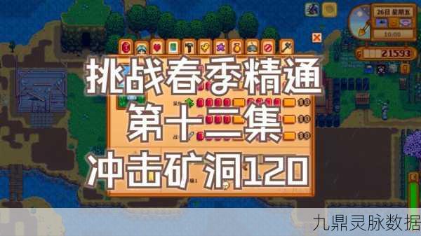 星露谷物语,深入矿洞120层,神秘钥匙引领全新探险之旅
