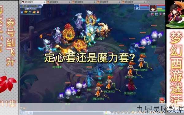 梦幻西游魔力套装,揭秘属性加成奥秘