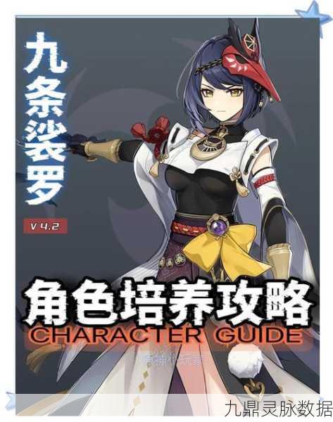 九条裟罗，解锁雷神输出的完美辅助秘籍