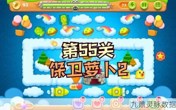 保卫萝卜2第56关金萝卜全攻略，解锁胜利秘籍