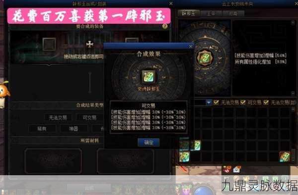 DNF辟邪玉深度解析,高属性稀有玉获取攻略与价格揭秘