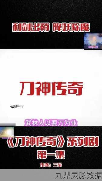 一刀传世新服盛启,大佬集结共赴传奇新篇章