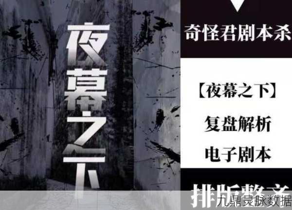 百变大侦探夜幕之下凶手揭秘,剧本真相大起底