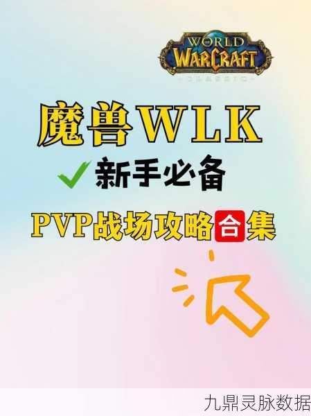 魔兽世界吃鸡模式全攻略,轻松解锁新战场
