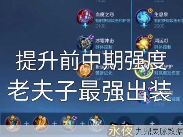 王者荣耀深度剖析,老夫子进阶秘籍,驰骋战场的不二之选