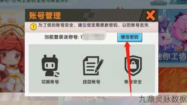 迷你世界账号丢失？无密码找回全攻略