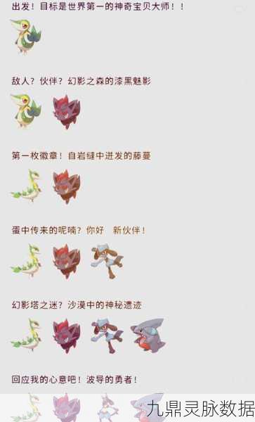 口袋妖怪漆黑的魅影，揭秘第三周目的奇妙之旅