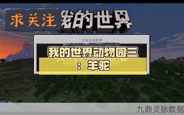 我的世界羊驼饲养指南，驯服与喂食全攻略