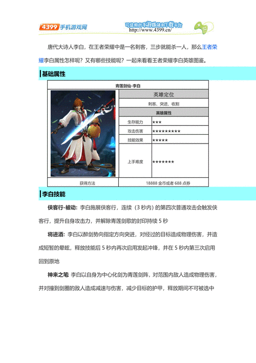 王者荣耀李白第三技能释放全攻略