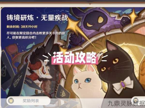 原神铸镜研练深度攻略,裂眦嚼齿关卡阵容全揭秘
