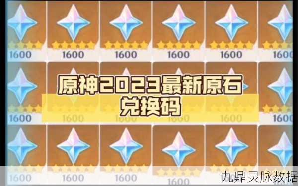原神探索之旅，解锁五星角色的兑换码秘籍大公开