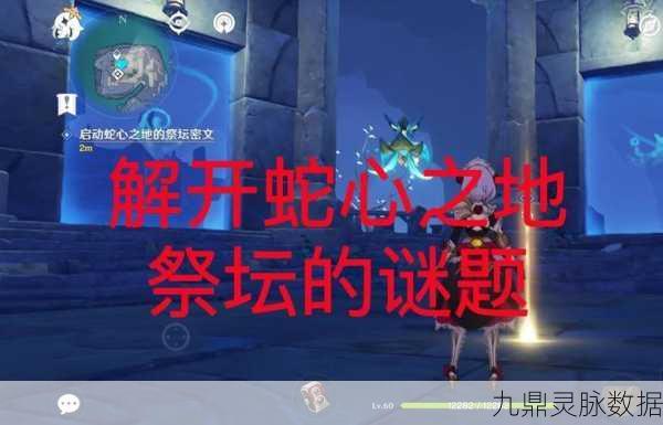 原神探秘之旅，揭开蛇神之手石碑的千古谜团