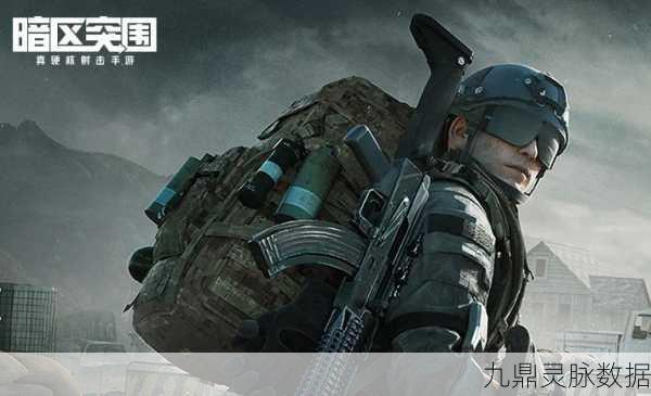 暗区突围,单机枪战新纪元,技术与战术的双重试炼