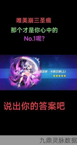 崩坏3,揭秘圣痕套装效果叠加的终极奥秘