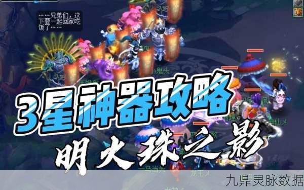 梦幻西游2深度探索，明火珠之影神器任务全攻略