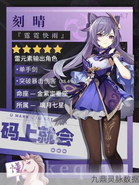 刻晴养成全攻略，解锁原神璃月剑仙的极致战力