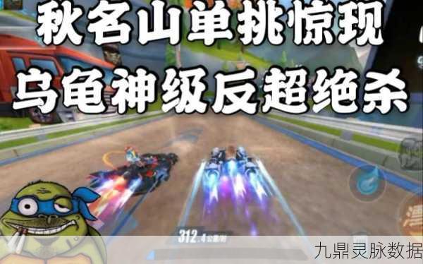 QQ飞车手游，乌龟触发秘籍，赛道逆袭的终极奥义！